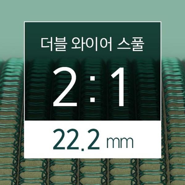 카피어랜드 2대1 더블 와이어 스풀 22.2mm