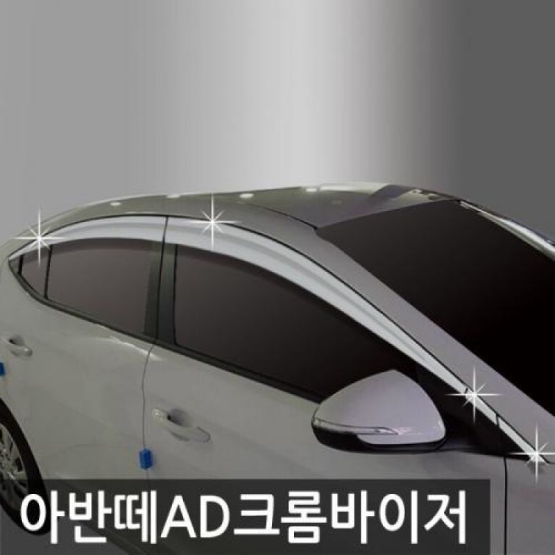 아반떼AD(15년_현재) 크롬도어바이저 6PCS 차량용 썬바이저 윈도우바이저