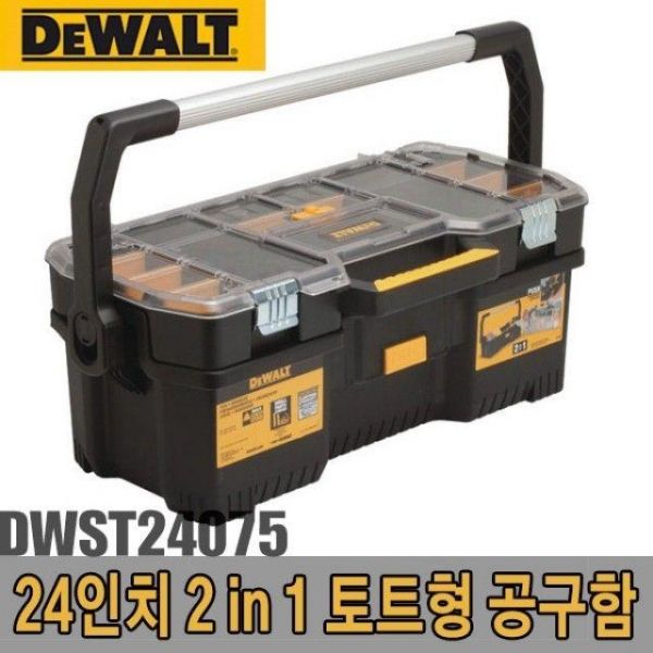 디월트 공구함 DWST24075 24in 공구박스 부품함