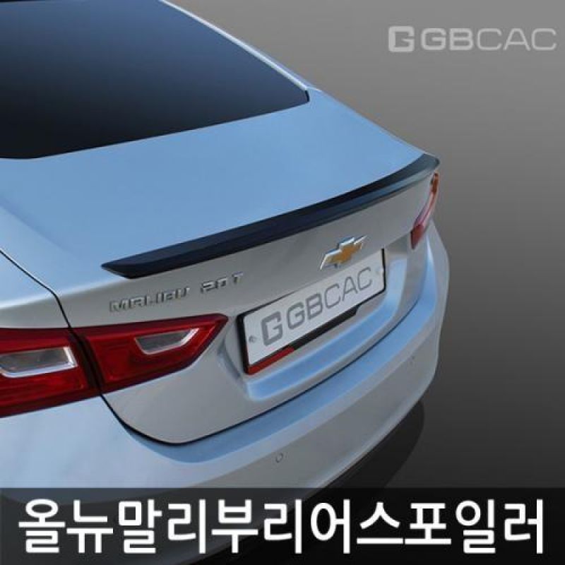 트렁크라인의 볼륨감을 살려주는 올뉴말리부 리어스포일러 4컬러 차량용 외관튜닝용품
