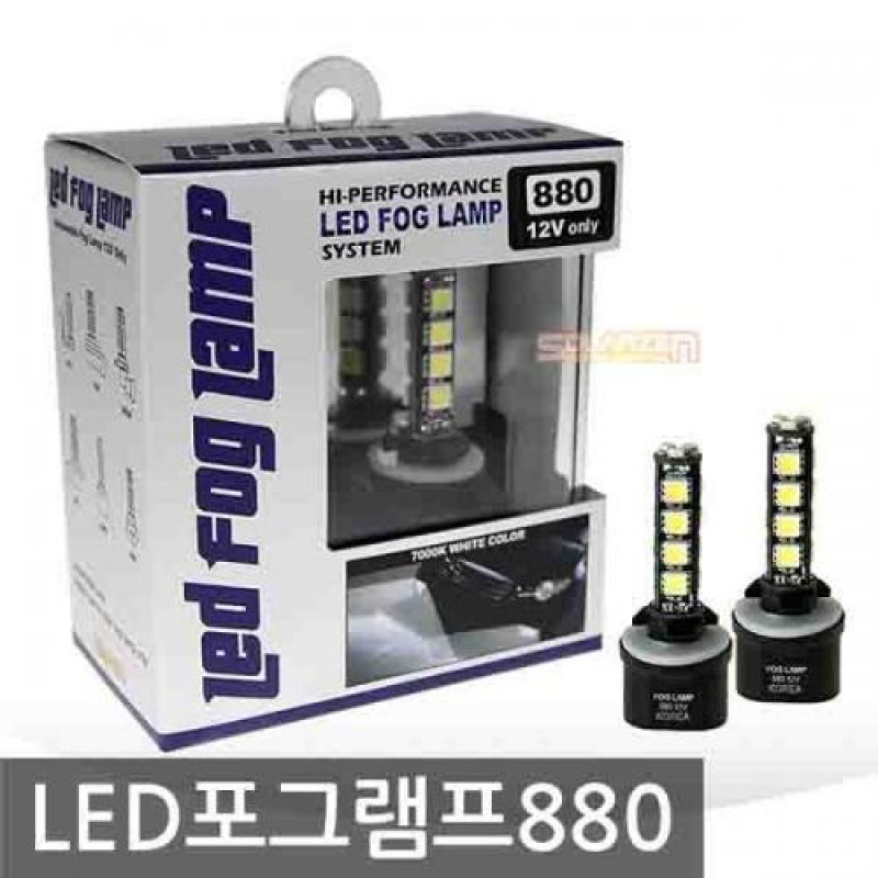 12V 차량용 울트라 LED 안개등램프(7000K) 차량용 포그램프 880