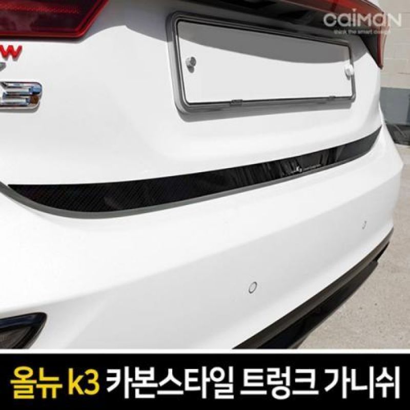 익스테리어몰딩 올뉴K3 카본 트렁크 가니쉬 차량용 트렁크 몰딩용품