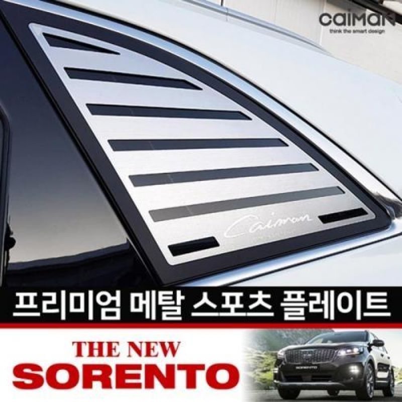 익스테리어용품 더뉴쏘렌토 메탈 스포츠플레이트 2pcs 자동차 외관튜닝용품