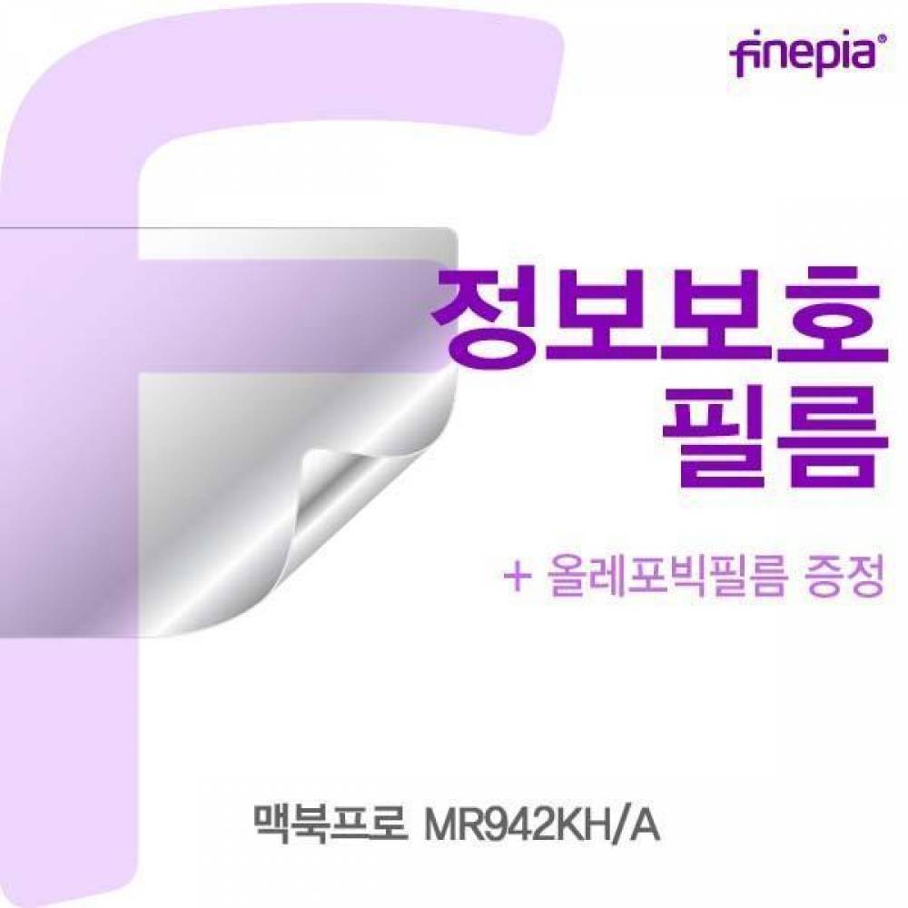 맥북프로 MR942KH/A용 Privacy정보보호필름