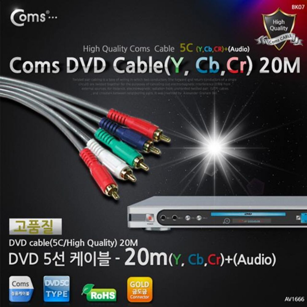 DVD 컴포넌트 케이블(5선/고급) 20M/케이블(USB/HDMI)