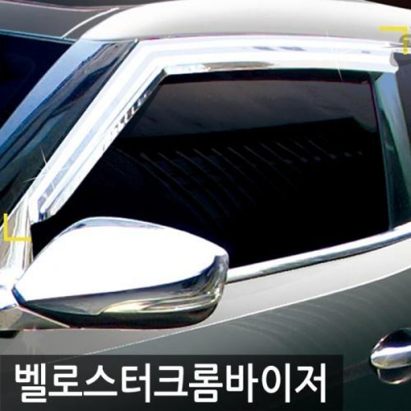 벨로스터 (11년_현재) 크롬윈도우바이저 3pcs 차량용 썬바이저 도어바이저