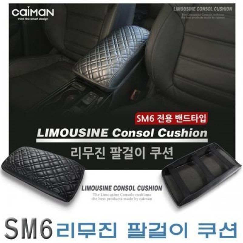 콘솔박스 거치형 SM6 리무진 팔걸이 쿠션/차량용 콘솔박스쿠션