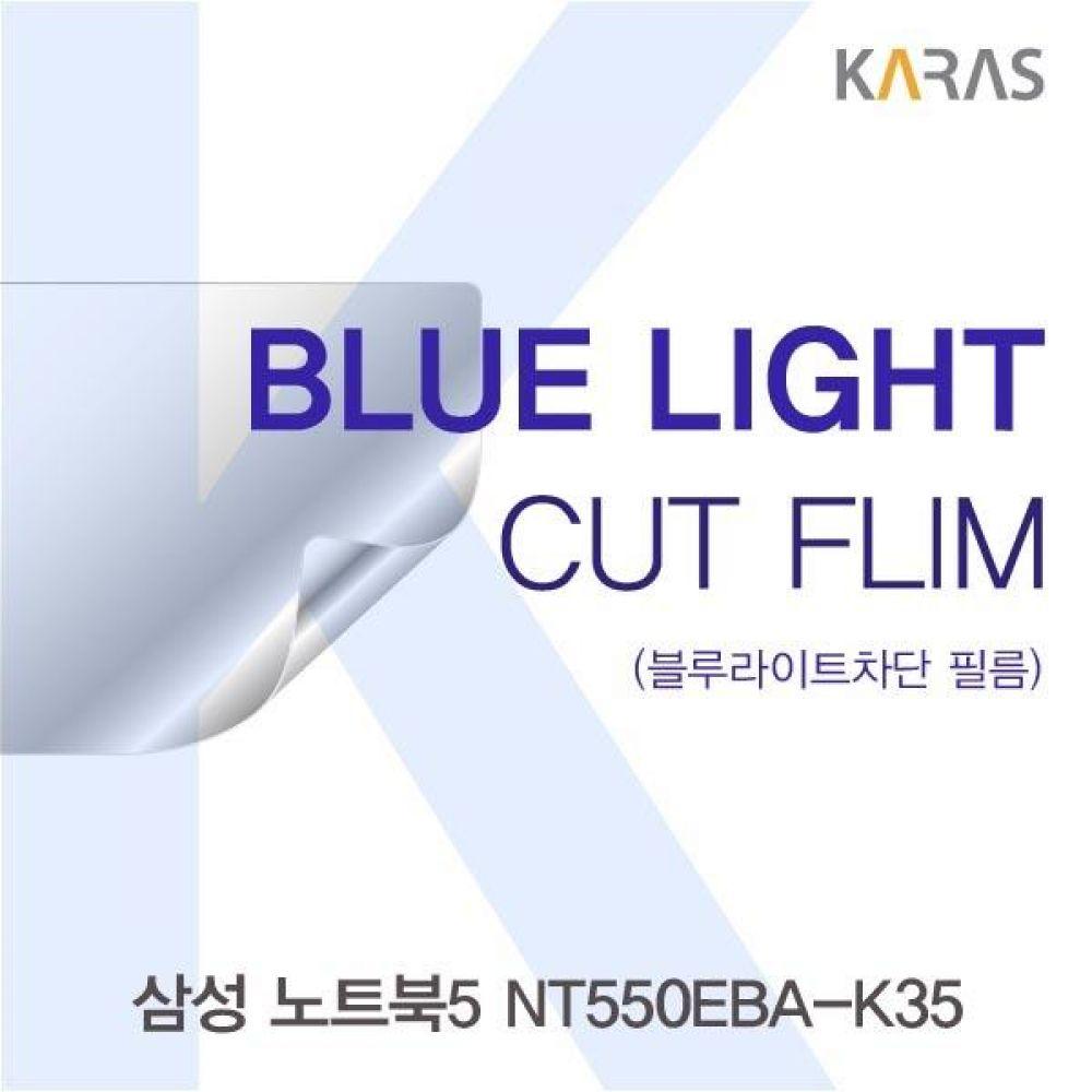 삼성 노트북5 NT550EBA-K35 블루컷필름K