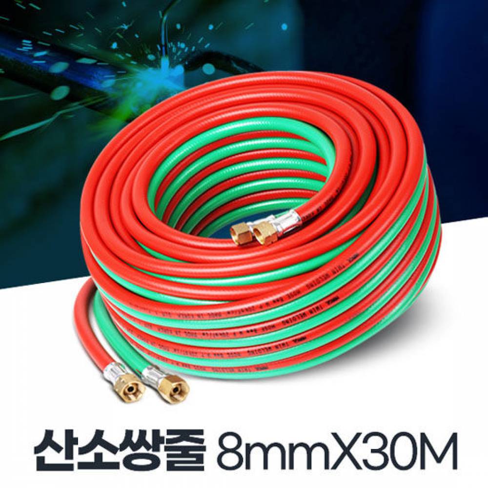 산소쌍줄 8x30 용접호스 아세틸렌가스 닛플포함 공구