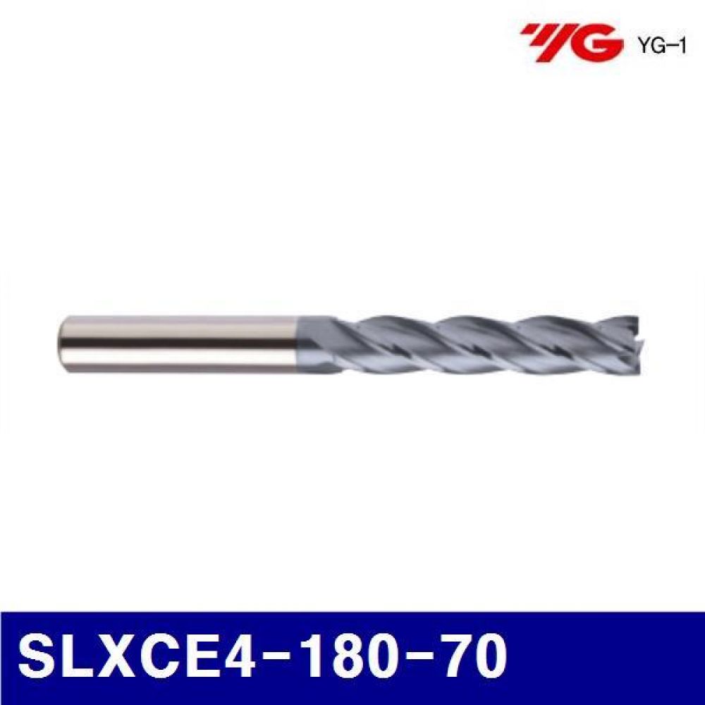 와이지원 201-2048 X-파워(S) 롱엔드밀4F SLXCE4-180-70 (1EA)