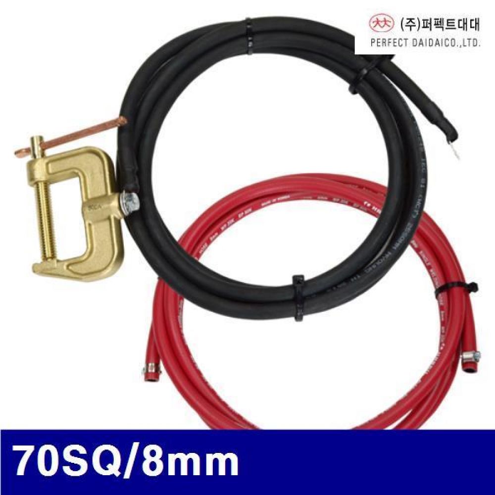 퍼펙트대대 7253568 어스케이블  가스호스 세트-CO2용 70SQ/8mm (1EA)