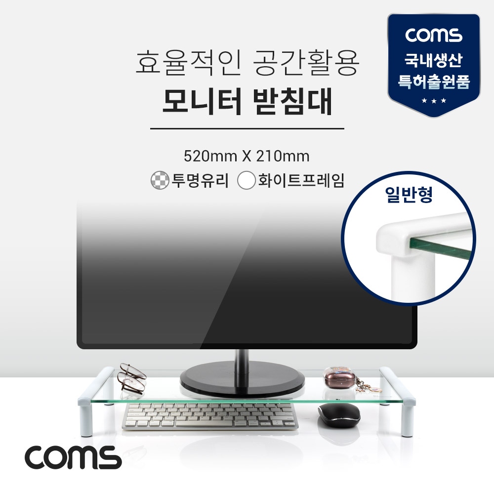 컴스 모니터받침대 화이트 투명 520x210 모니터별도