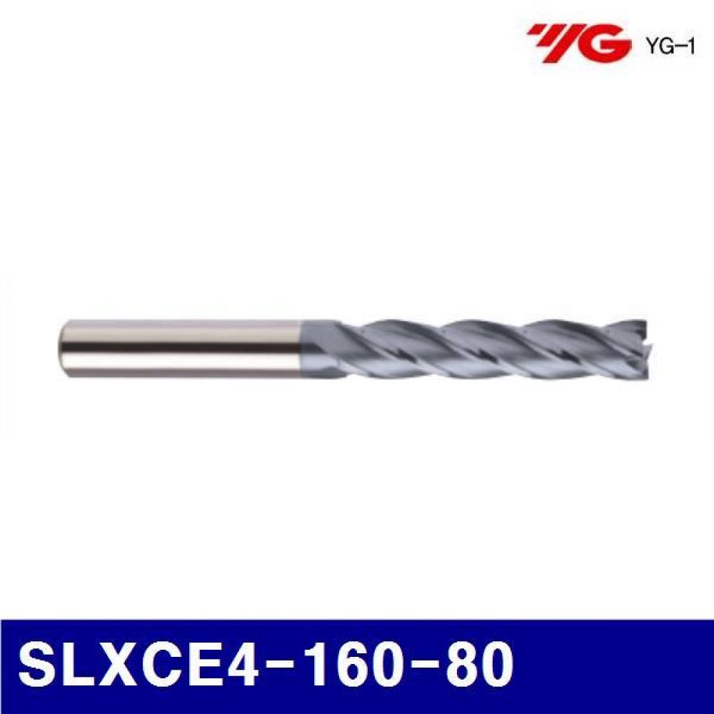 와이지원 201-2043 X-파워(S) 롱엔드밀4F SLXCE4-160-80 (1EA)