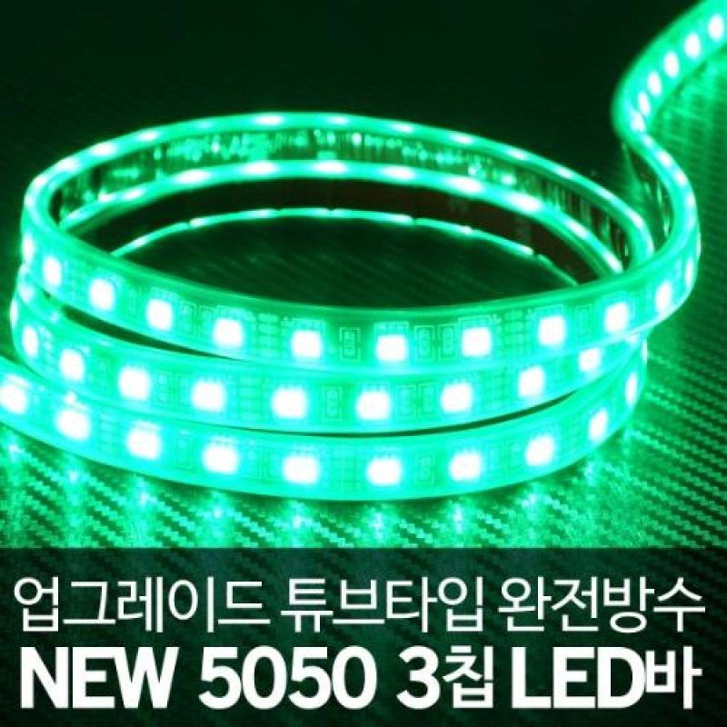 12V차량용 5050 3칩 튜브타입 LED바 그린LED 5M 자동차LED튜닝용품