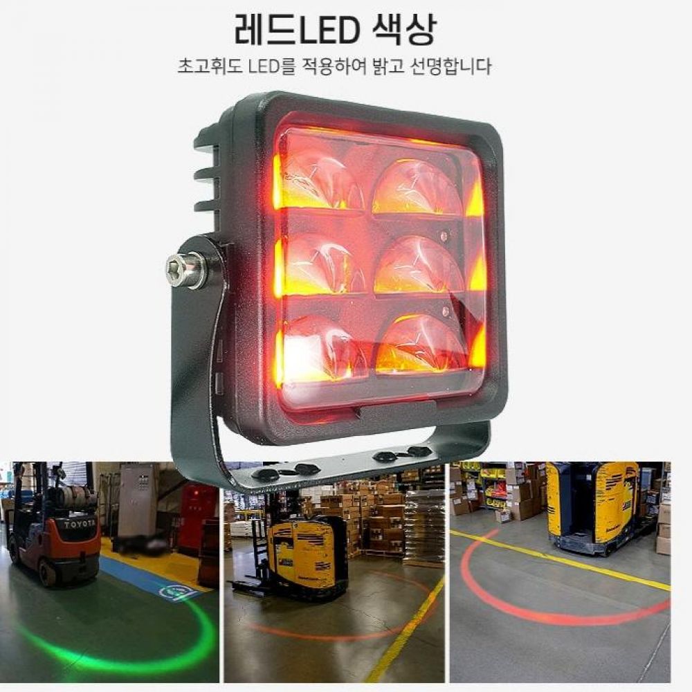 지게차 U라인 LED안전램프 레드LED 작업등