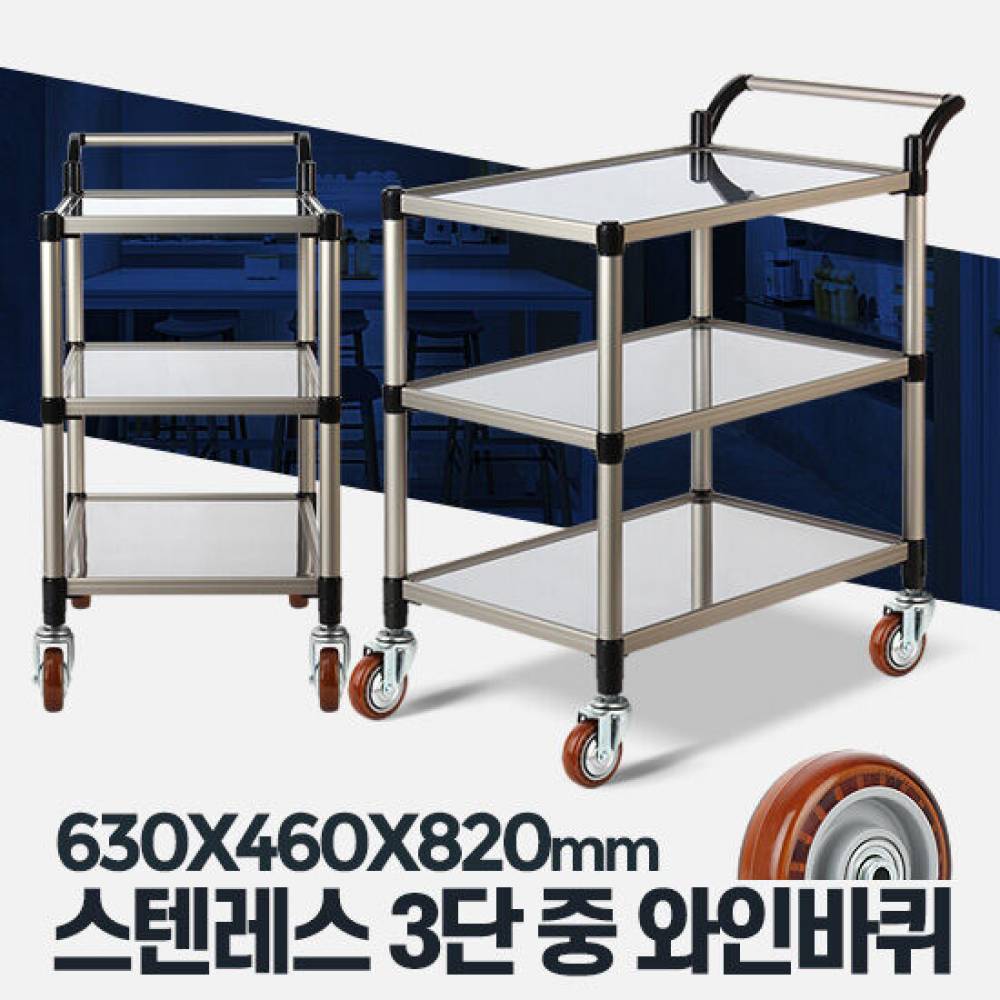 스텐레스 3단 중 와인색바퀴 업소용핸드카 주방카트