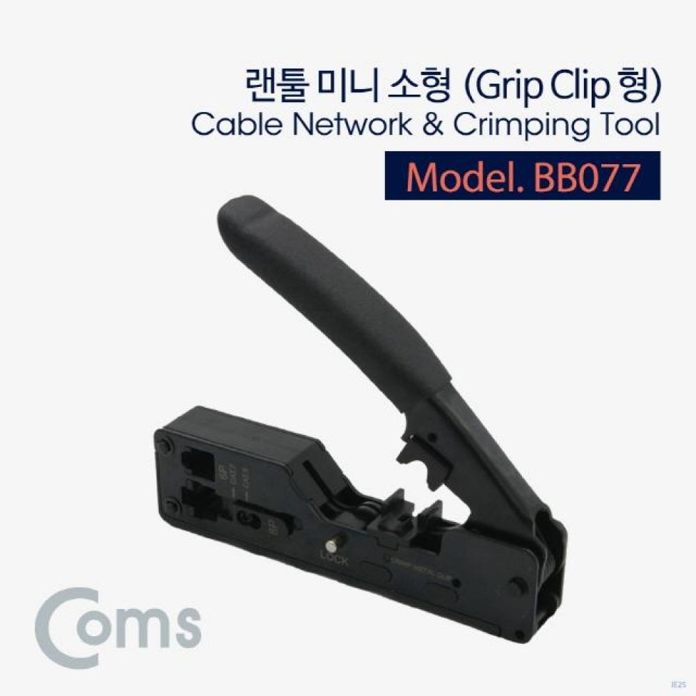 컴스 랜툴 Grip Clip형 미니 소형
