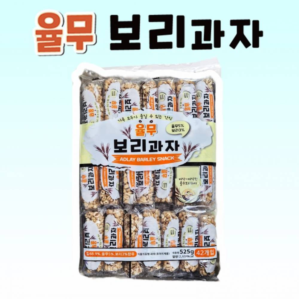 율무 보리과자 525gX9봉