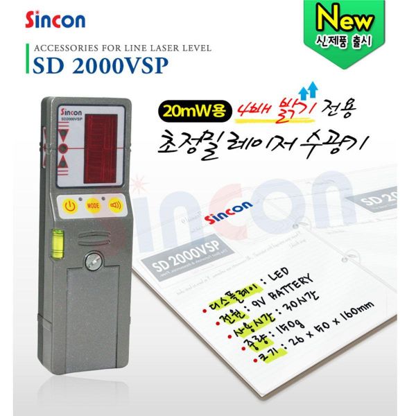 신콘 SD 2000VSP 라인체크용디텍터 수광기(20mW용)