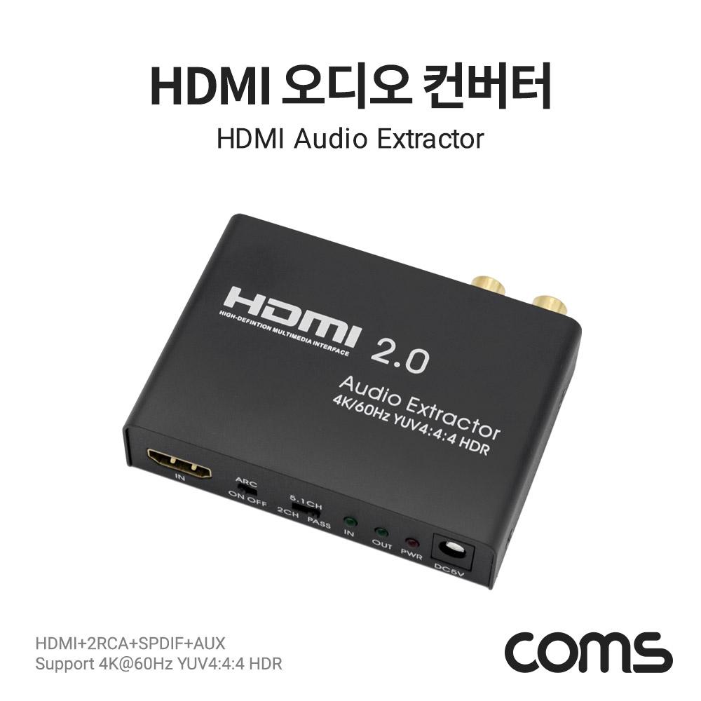 HDMI 오디오 사운드 컨버터 4K