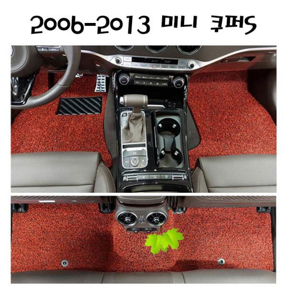 2006-2013 미니 쿠퍼S 전좌석 코일매트 1열/2열
