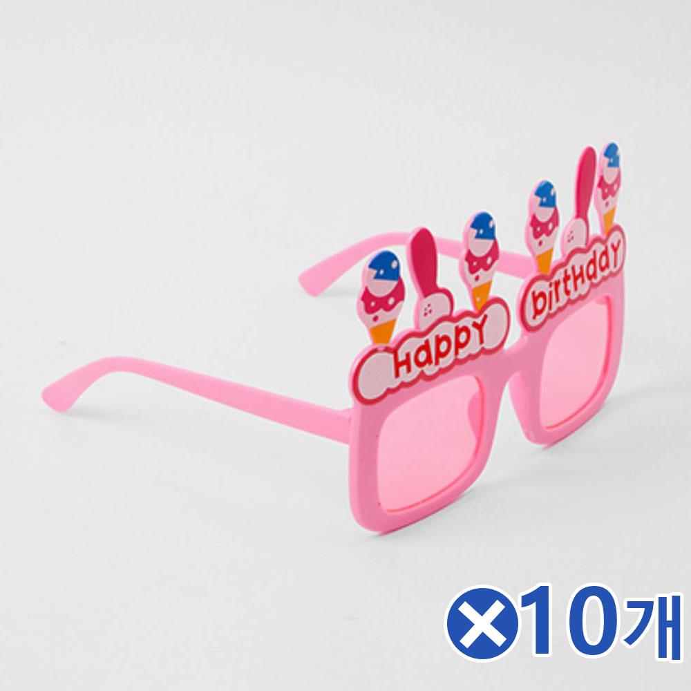 해피버스데이 아이스크림 파티안경 핑크x10개 홈파티