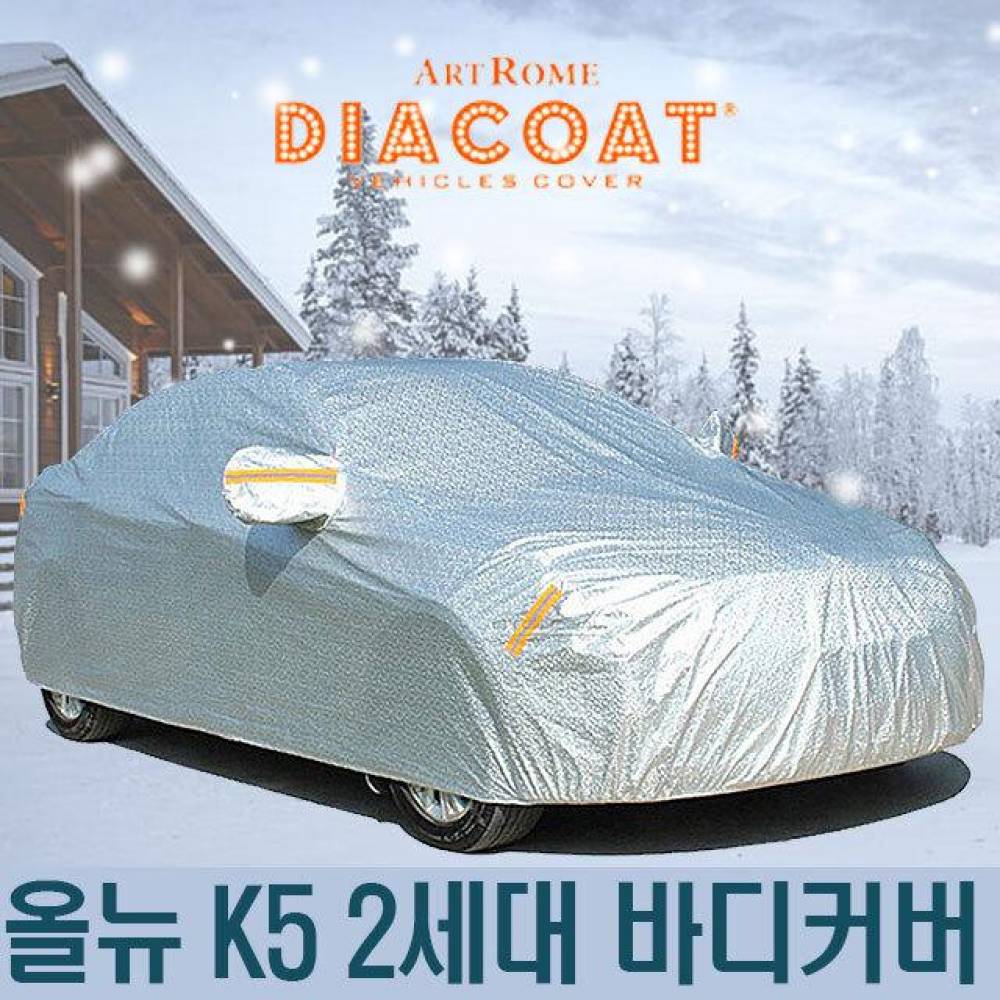 다이아코트 자동차커버 올뉴 K5 2세대 바디타입 6호