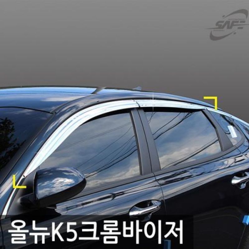 올뉴K5 (15년_현재) 크롬윈도우바이저 4pcs 차량용 썬바이저 도어바이저