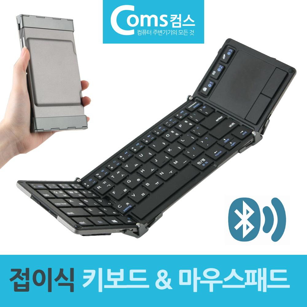 초소형 접이식 블루투스 휴대용 키보드 마우스패드