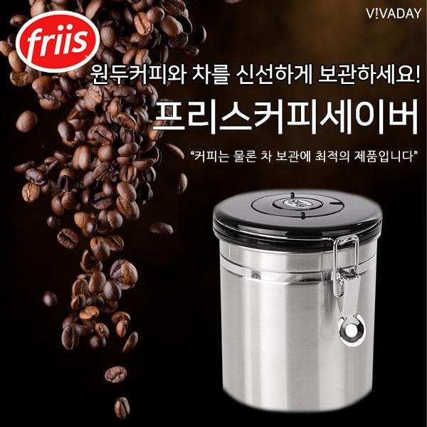 프리스 커피세이버 12oz 원두보관 커피용기