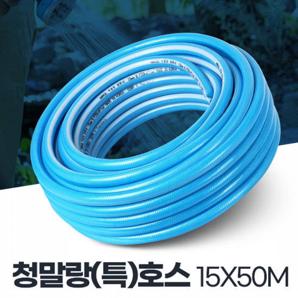청말랑(특)호스 15x50 두꺼운 청호수 말랑이 수도꼭지