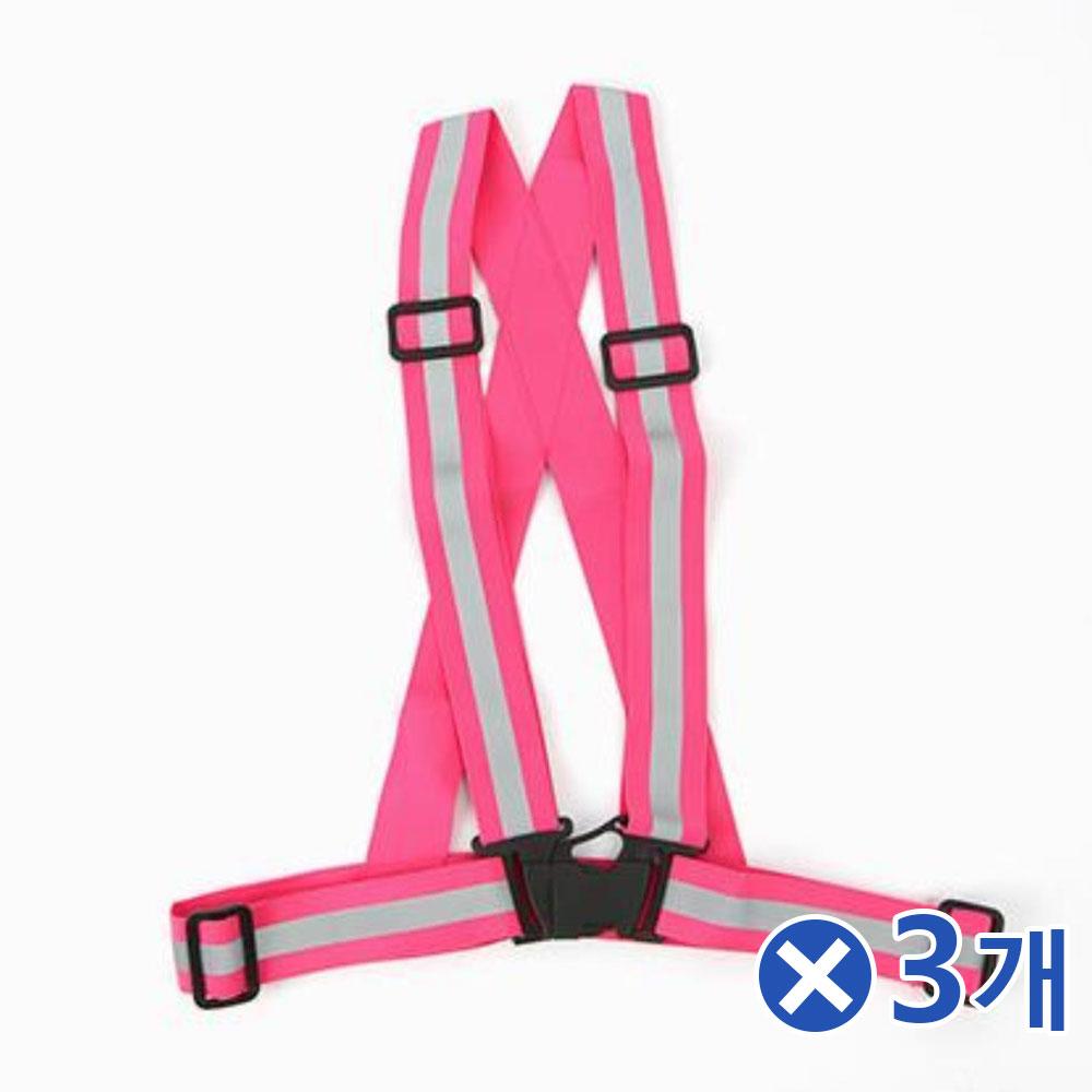 버클타입 야광 반사 안전조끼띠 핑크x3개 작업용