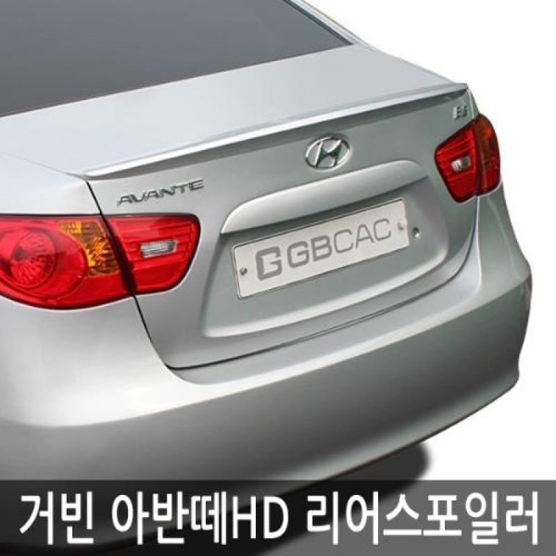 트렁크라인의 볼륨감을 살려주는 아반떼HD 리어스포일러 3컬러 차량용 외관튜닝용품