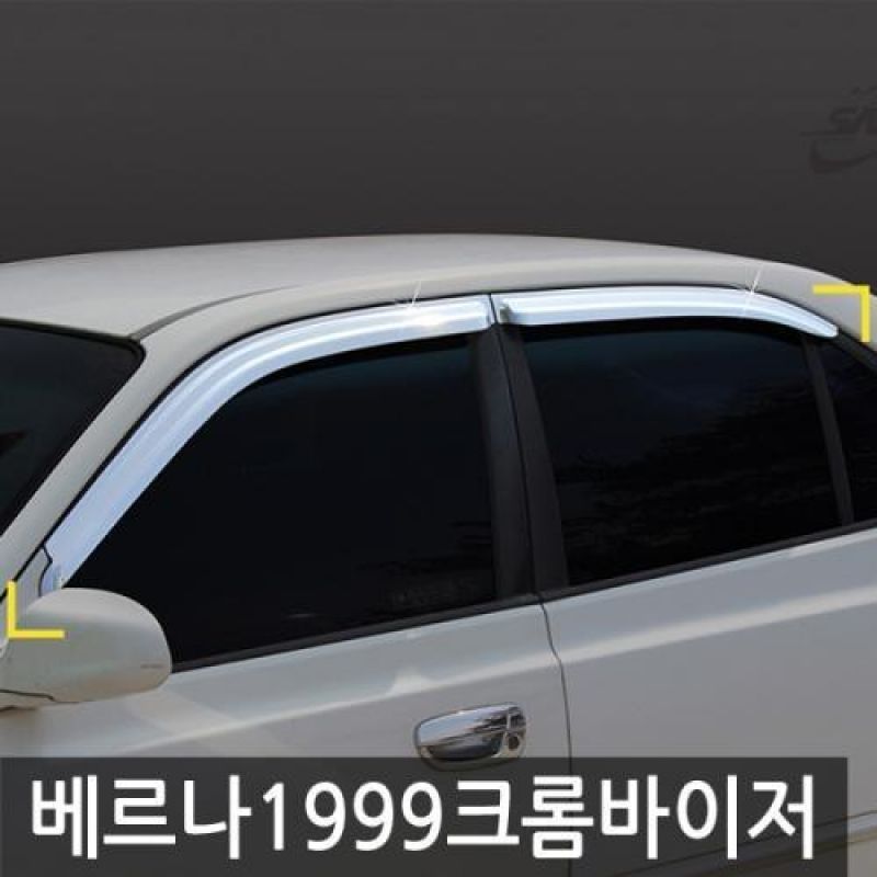 베르나 (99년_05년) 크롬윈도우바이저 4pcs 차량용 썬바이저 도어바이저