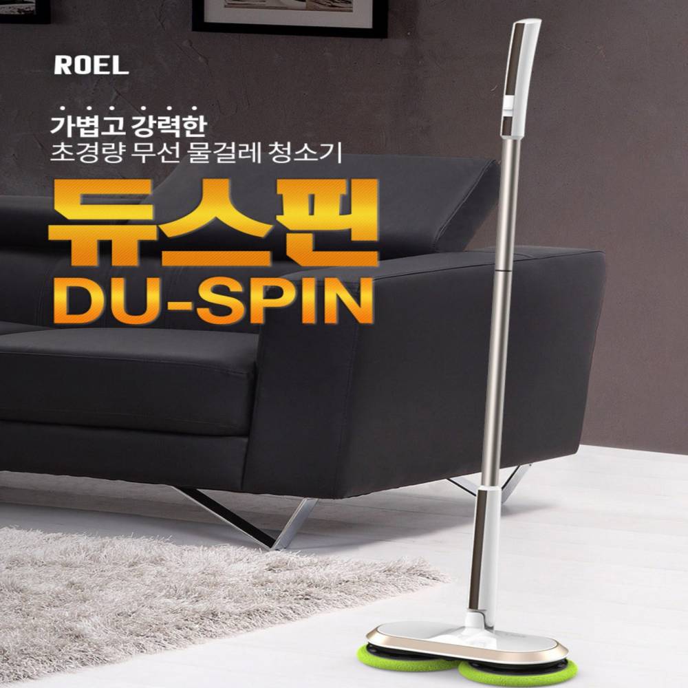 괴물급 260회 회전 듀스핀 무선 물걸레 청소기 5h사용