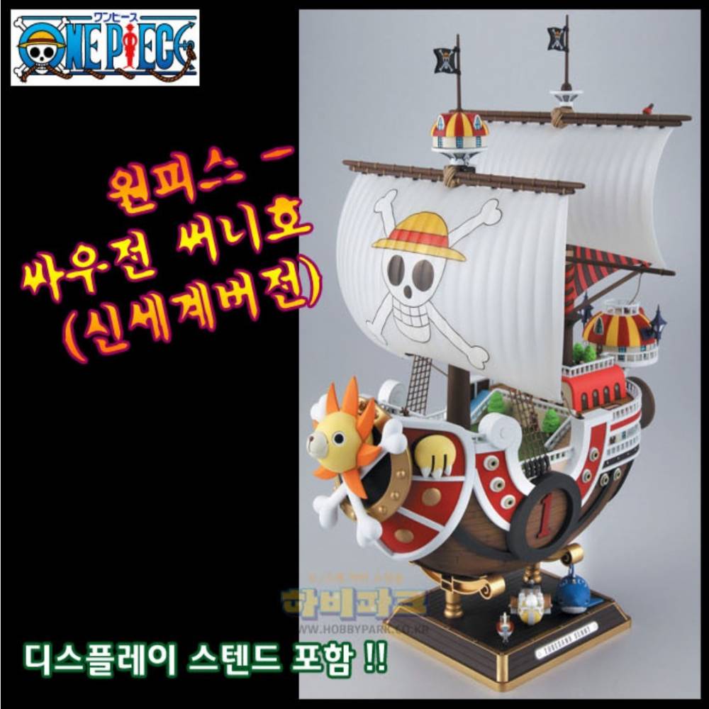 완성품 원피스 사우전드 써니호 신세계 버전