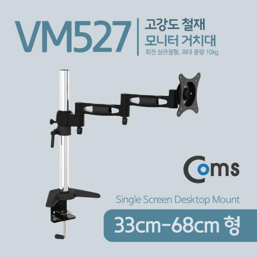 모니터 거치대/회전 삼관절형 1개당 하중 10kg/거치대(선반용)
