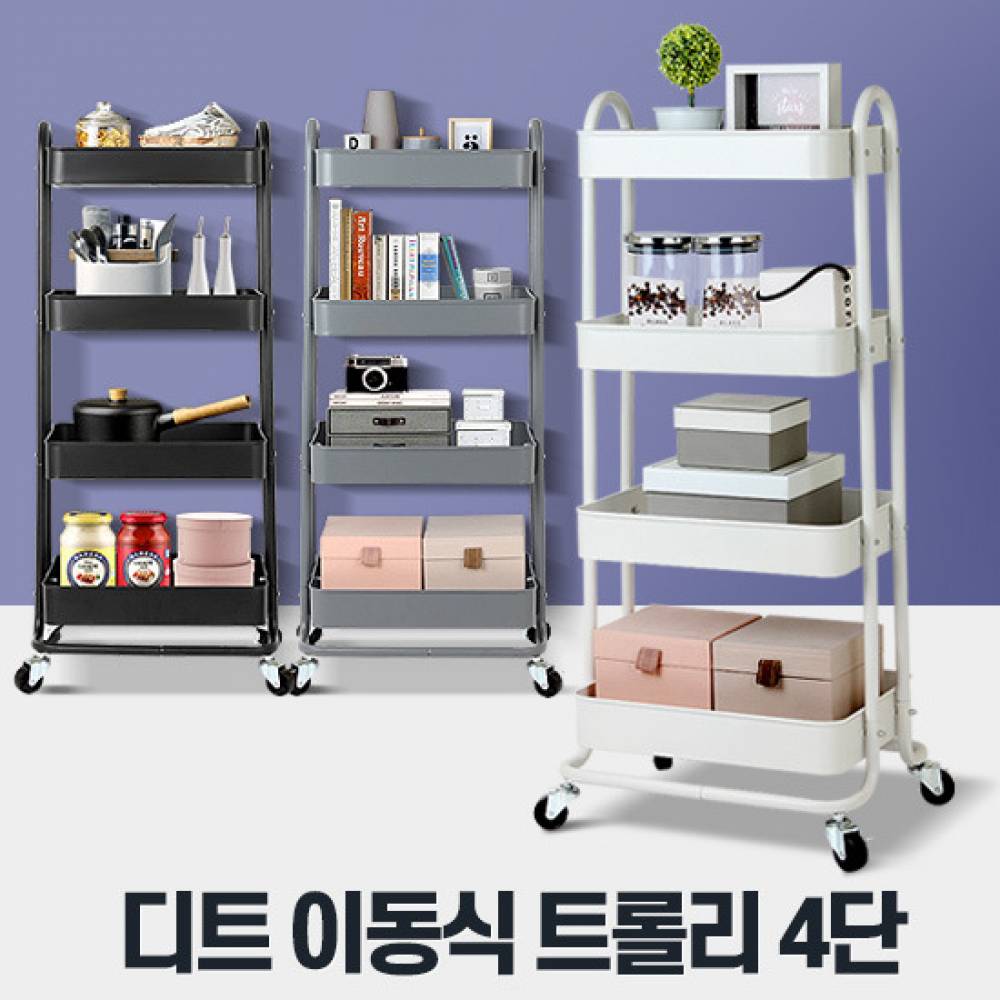 디트 이동식트롤리 4단 수납장 주방카트 틈새선반