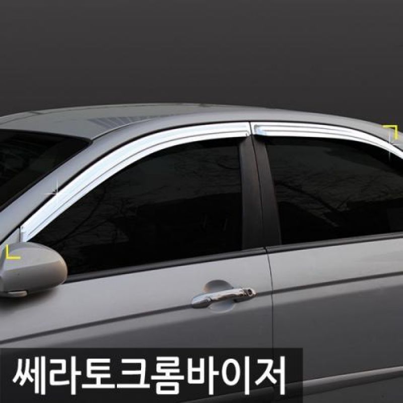 쎄라토 (03년_08년) 크롬윈도우바이저 4pcs 차량용 썬바이저 도어바이저