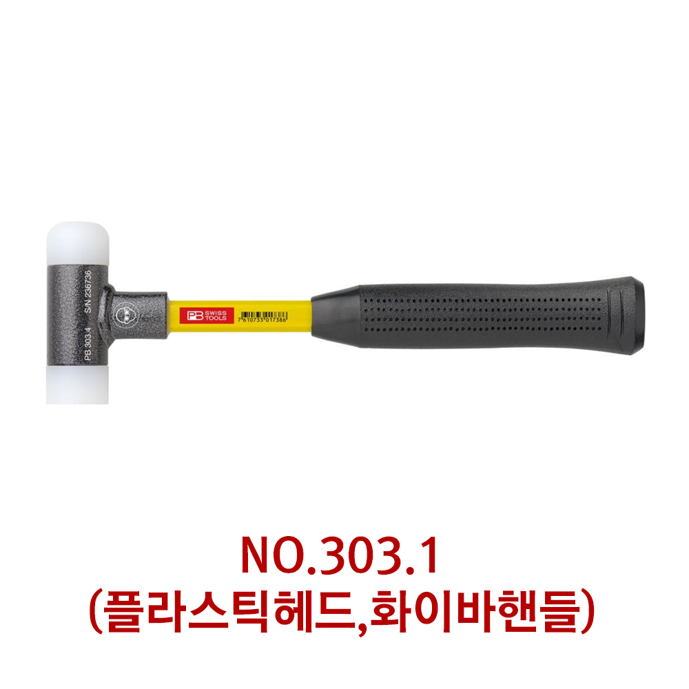 피비스위스툴망치 무반동망치 화이바 전장 270mm