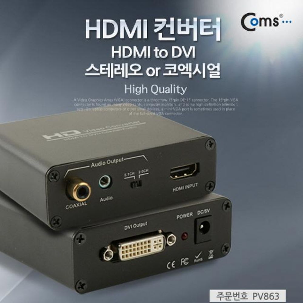 HDMI 컨버터(HDMI - DVI) 오디오 지원(스테레오 or 코엑시얼)/영상/음향 장비류