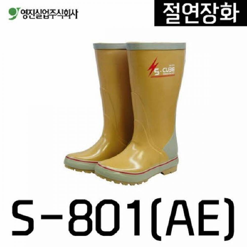 절연장화 S-801AE 270mm