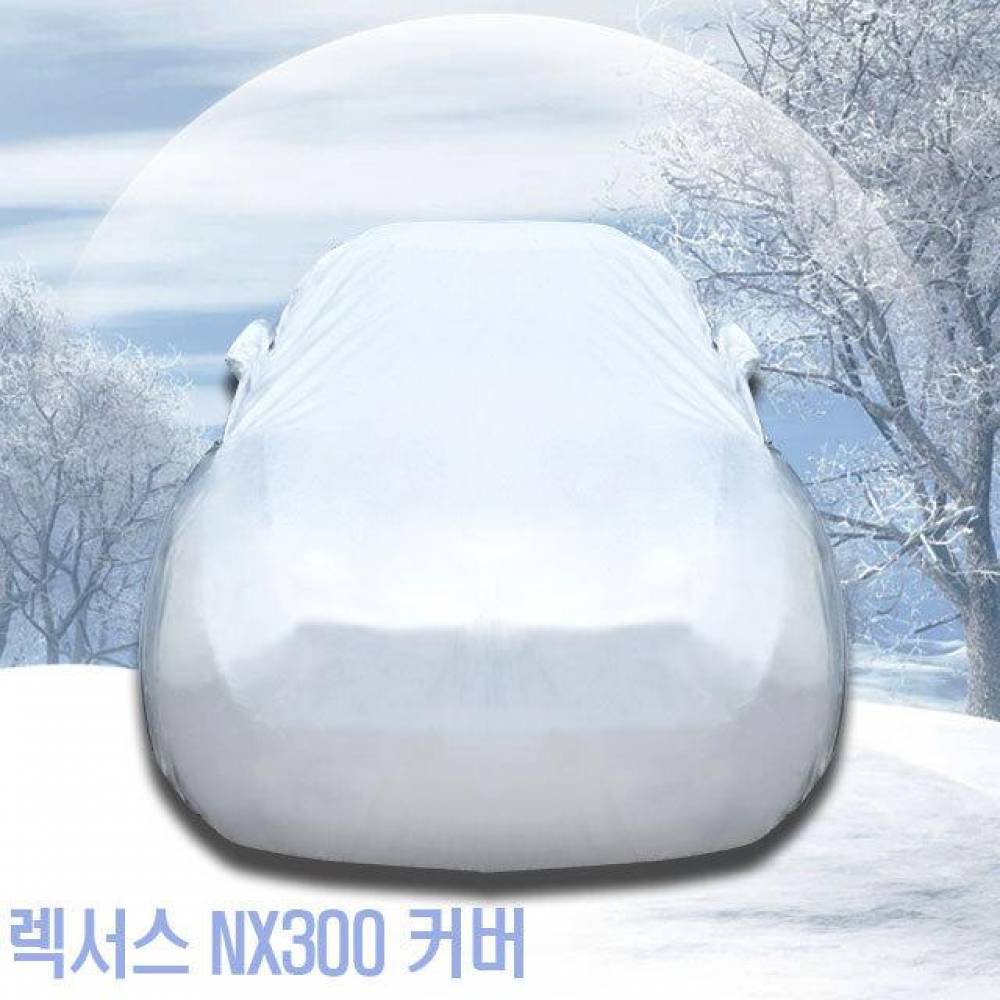 초경량 자동차커버 렉서스 NX300 성에방지 도장보호 8호