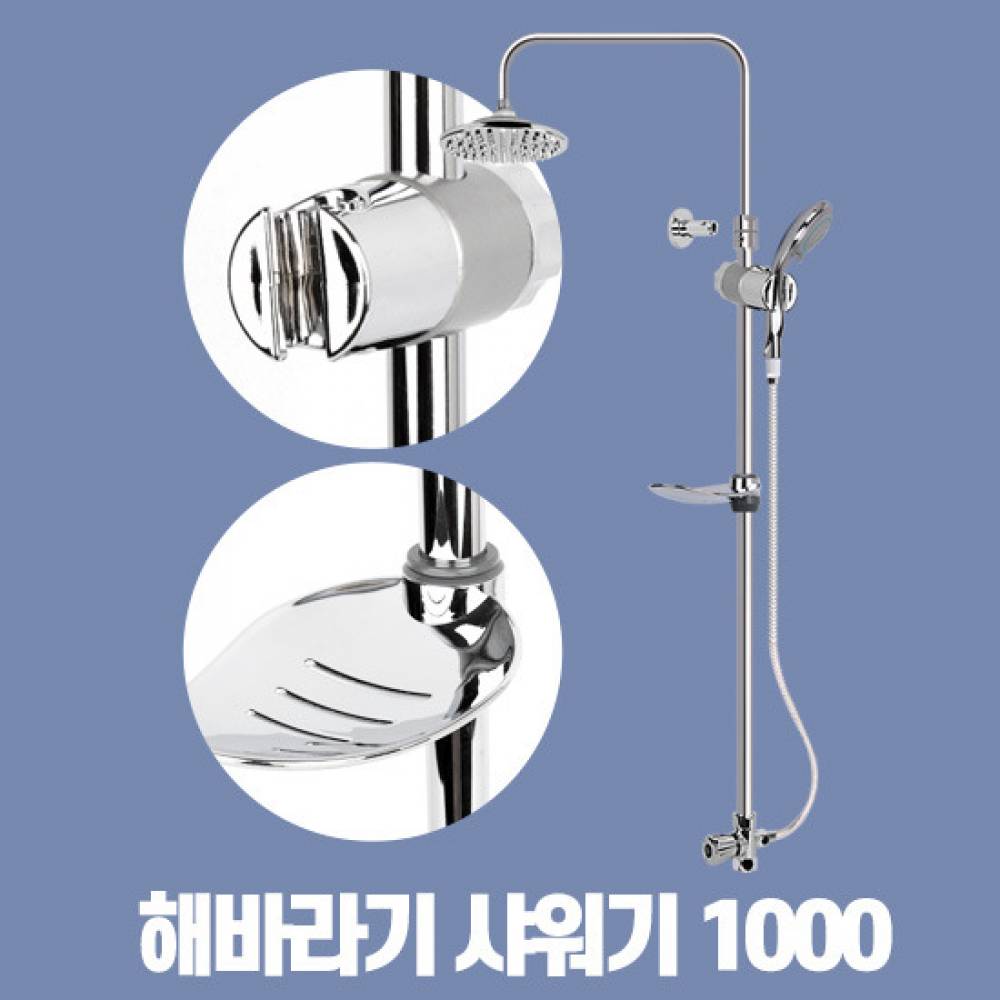 해바라기샤워기1000 욕실용품 욕실악세사리 샤워기거치대