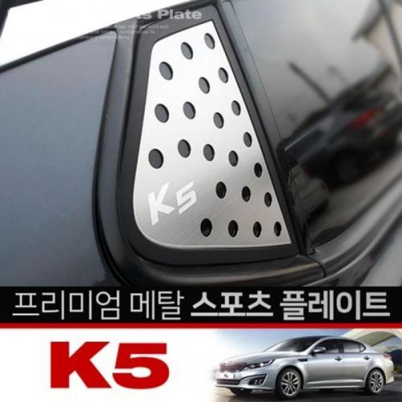 익스테리어용품 K5 메탈 스포츠플레이트 2pcs 자동차 외관튜닝용품