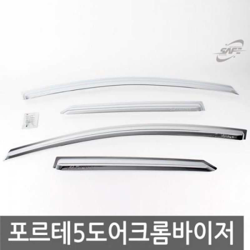 포르테 5도어 (10년_13년) 크롬윈도우바이저 4pcs 차량용 썬바이저 도어바이저