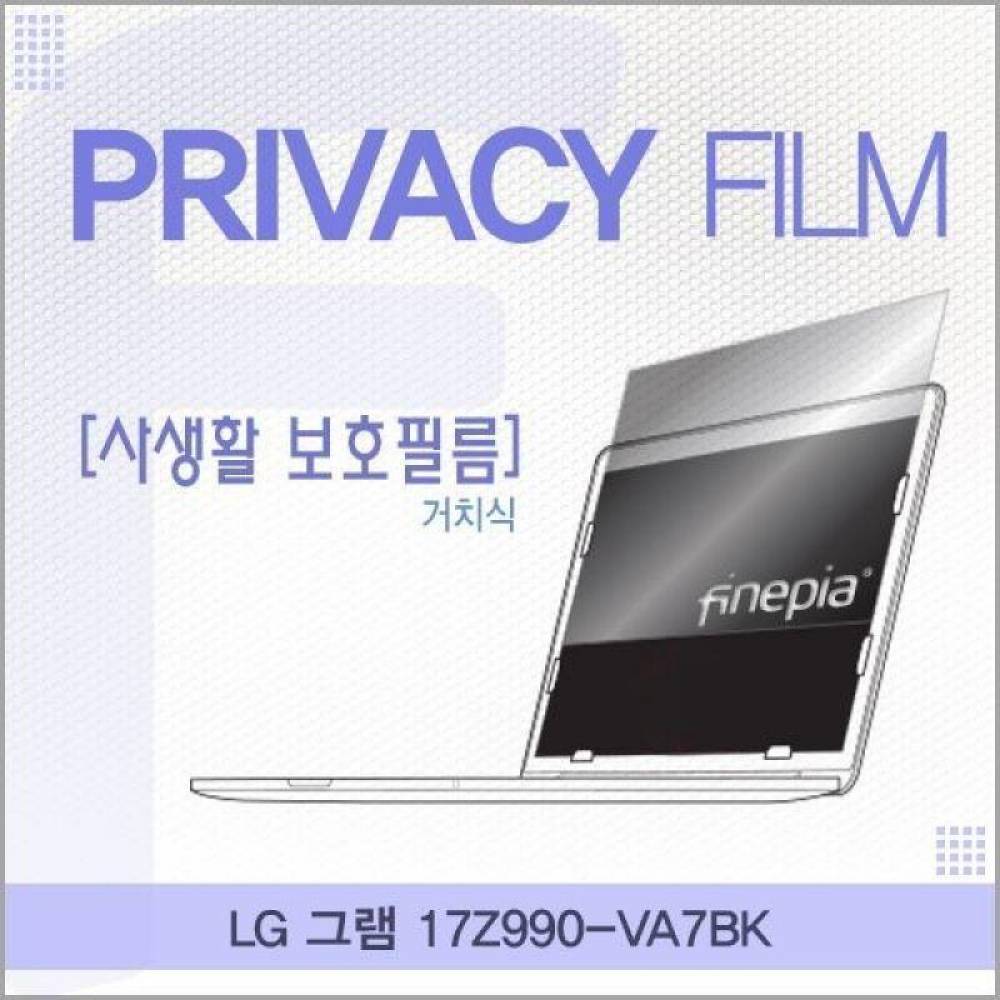 LG 그램 17Z990-VA7BK 거치식 정보보호필름