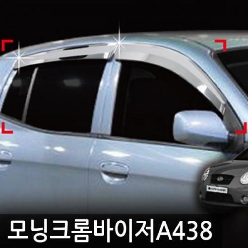 모닝(05년_08년) 크롬도어바이저 4PCS 차량용 썬바이저 윈도우바이저