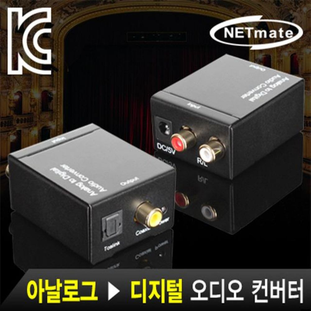 넷메이트 아날로그 to 디지털 오디오 컨버터(RCA to Toslink(광) Coaxial(동축))
