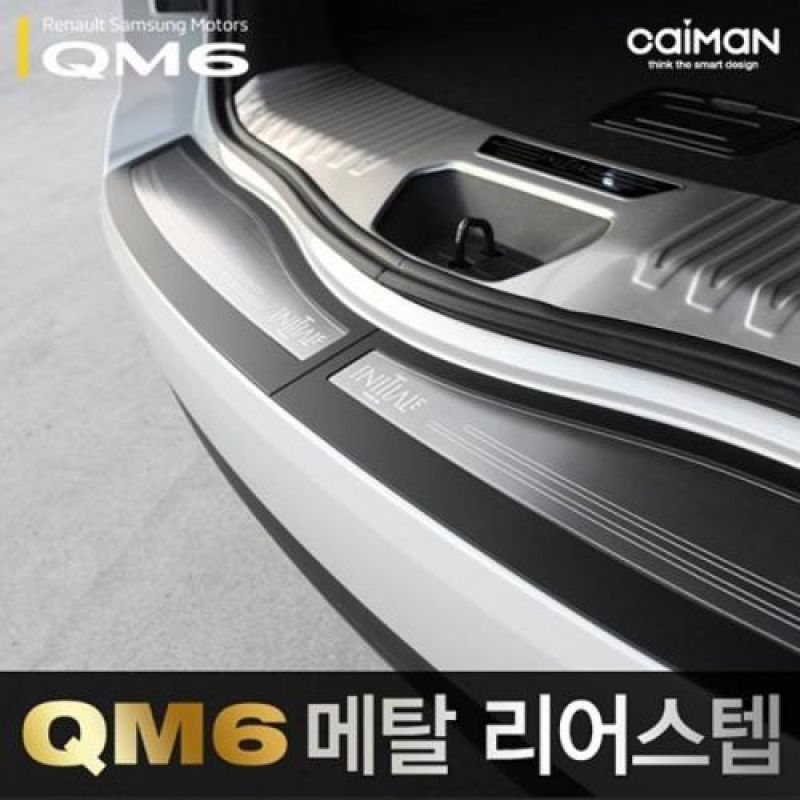 차량용 트렁크 흠집방지 QM6 트렁크 메탈 리어스텝 2pcs 트렁크몰딩용품